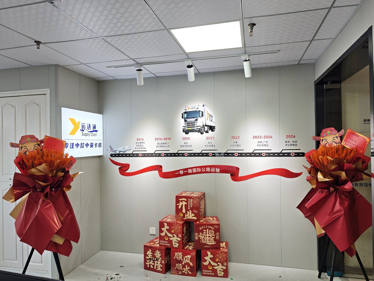 YDT Changsha office opening, with the journey timeline on the brand wall