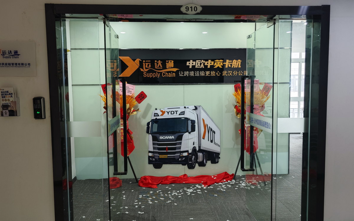 运达通卡航武汉分公司前台